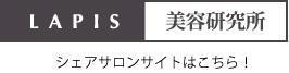 シェアサロン・レンタルスペース